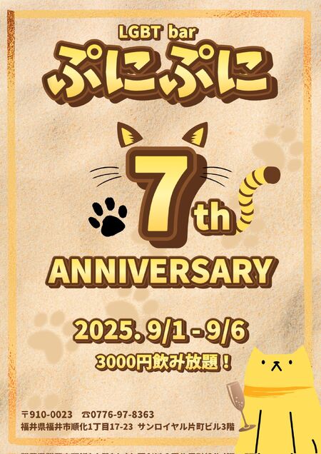 ゲイバー ゲイイベント ゲイクラブイベント 7th anniversary party