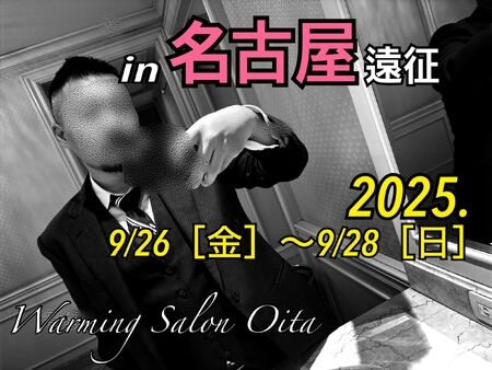 ゲイバー ゲイイベント ゲイクラブイベント ［遠征告知］WARMING SALON OITA 広島、名古屋へ遠征！