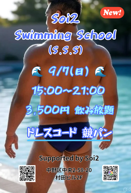 競パンイベント「Soi2 Swimming School」  - 1040x1531 1549.9kb