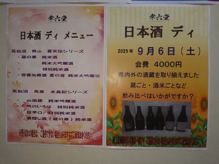 ゲイバー ゲイイベント ゲイクラブイベント 日本酒デイ