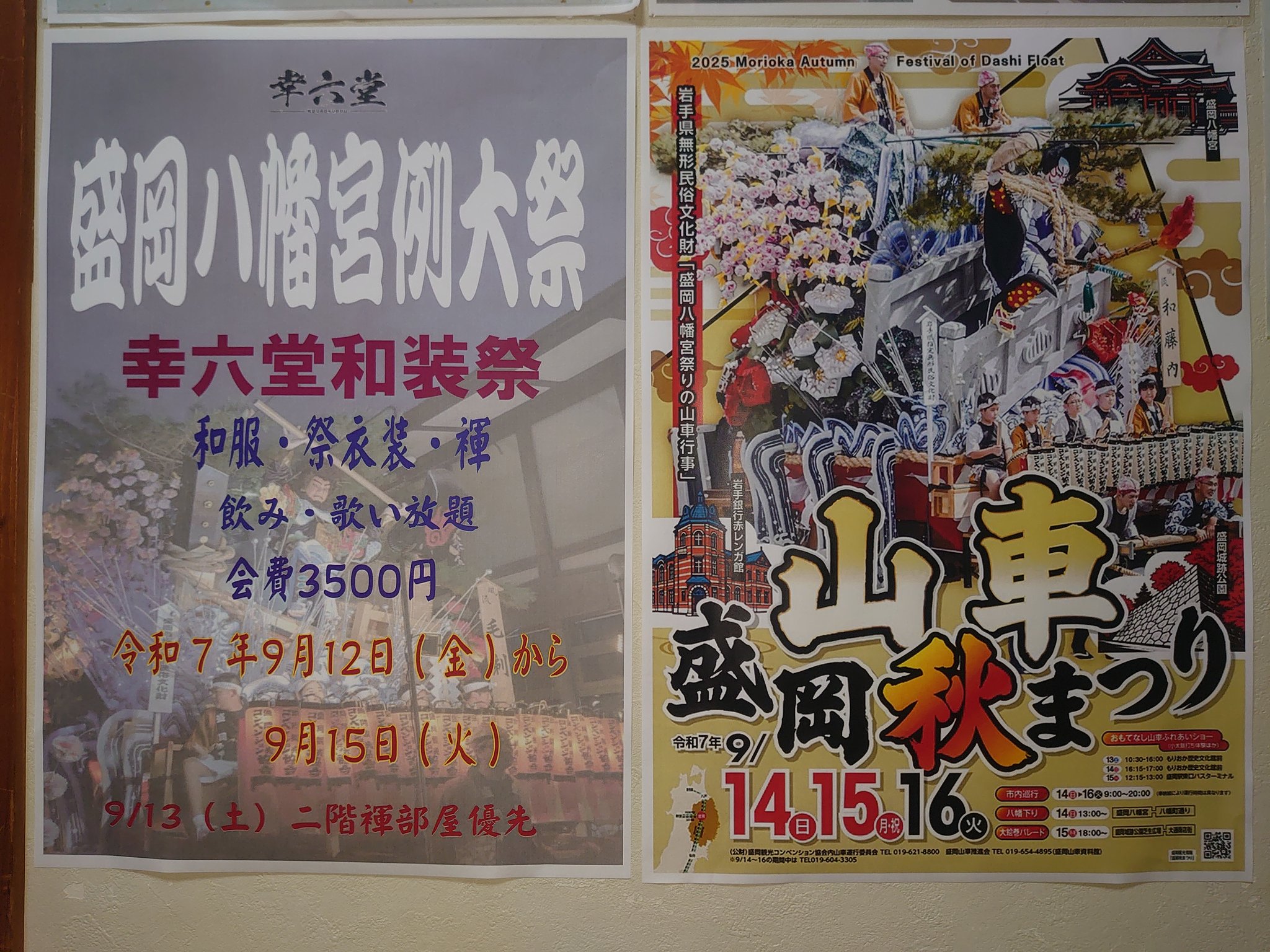 幸六堂和装祭