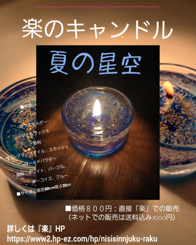 西新宿アロマオイルマッサージ『楽』