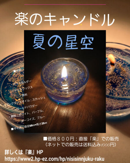 西新宿アロマオイルマッサージ『楽』 633x791 239.6kb