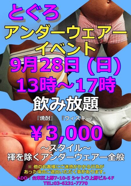 とぐろ アンダーウェア イベント 868x1229 212.4kb