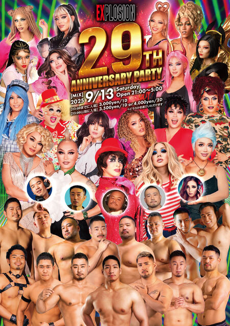 ゲイバー ゲイイベント ゲイクラブイベント 9/13(SAT) 21:00～5:00 EXPLOSION 29th Anniversary Party ＜MIX＞