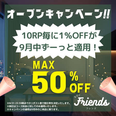 売り専Friends明日オープン！Xリポストキャンペーン実施中！ 1080x1080 1173kb