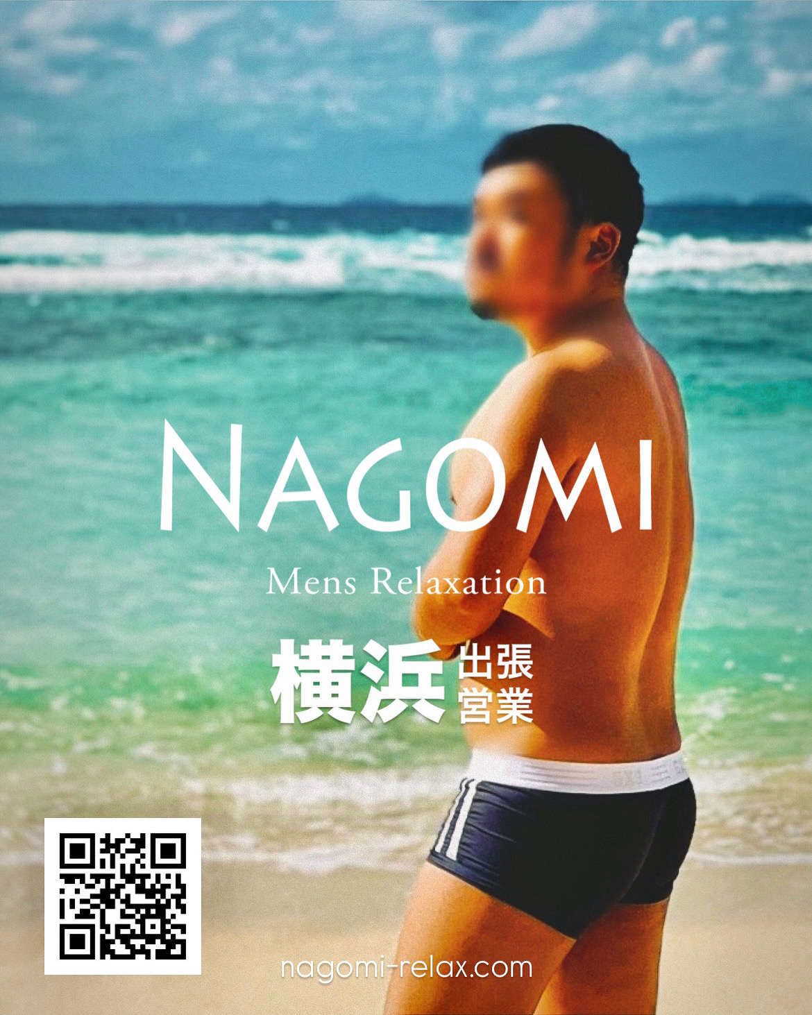 9月 横浜遠征のお知らせ / ゲイマッサージ