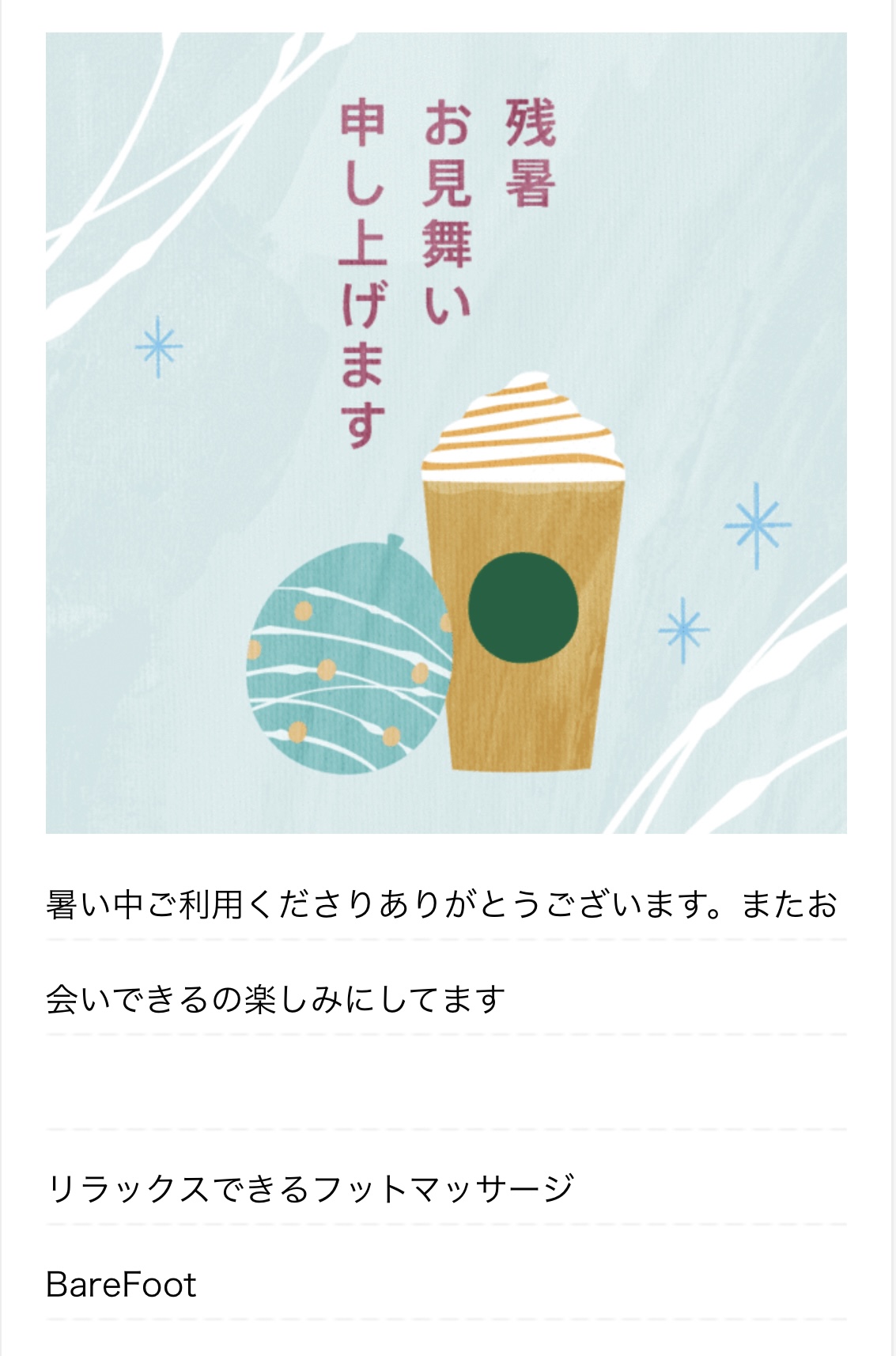 猛暑日サービス！ドリンクチケットプレゼント