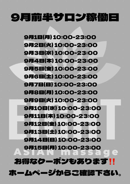 9月前半サロン稼働日 1240x1752 355kb