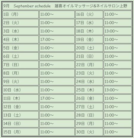 9月スケジュール★雄喜オイルマッサージin上野 495x509 76.7kb