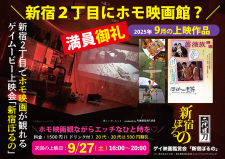 ゲイバー ゲイイベント ゲイクラブイベント 09月上映作品