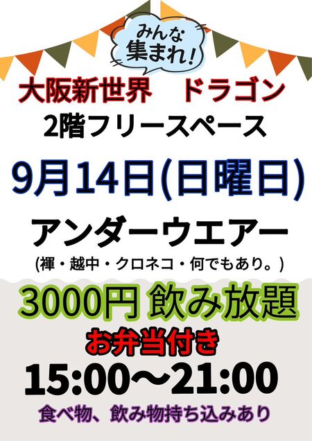 ゲイバー ゲイイベント ゲイクラブイベント アンダーウエアーDAY