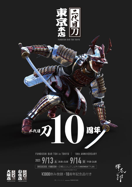 ゲイバー ゲイイベント ゲイクラブイベント 10周年記念パーティー