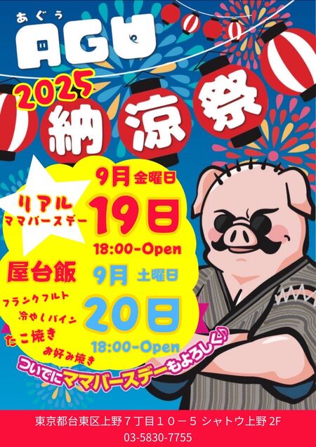 ゲイバー ゲイイベント ゲイクラブイベント AGU納涼祭