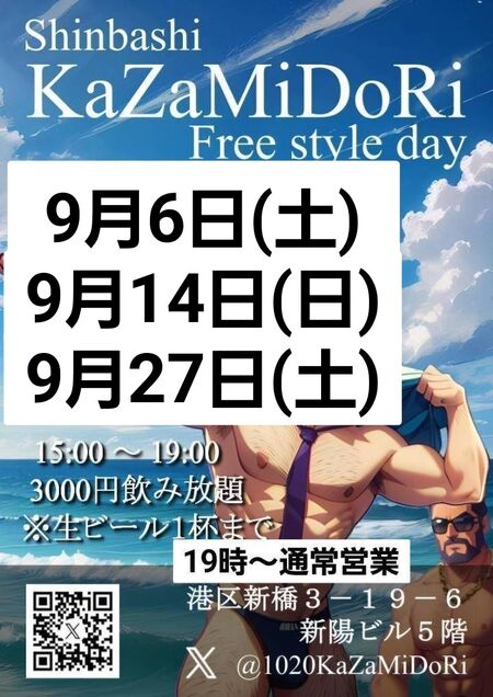 ゲイバー ゲイイベント ゲイクラブイベント Kazamidoriフリースタイル昼飲み
