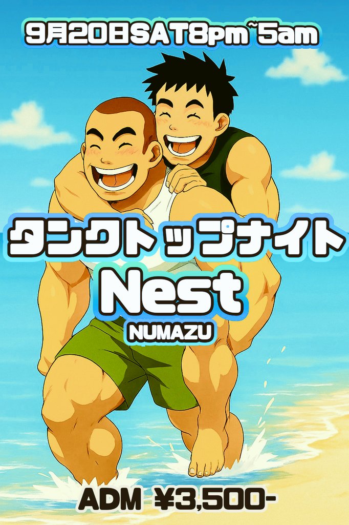 タンクトップナイト