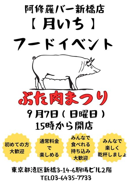 Ashura Bar 新橋店 849x1200 121.4kb