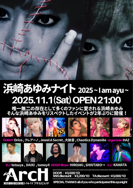 ゲイバー ゲイイベント ゲイクラブイベント 浜崎あゆみナイト 2025 〜 I am ayu 〜