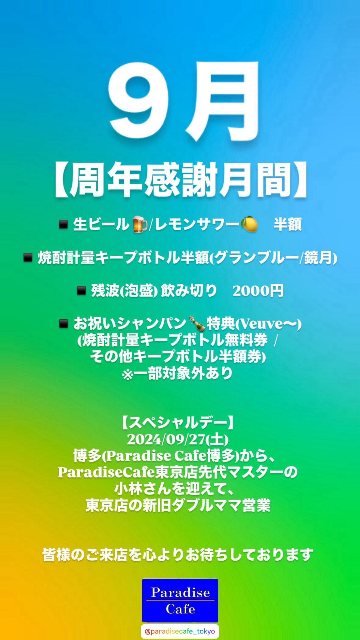 周年感謝月間