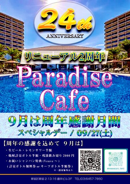 ゲイバー ゲイイベント ゲイクラブイベント 周年感謝月間