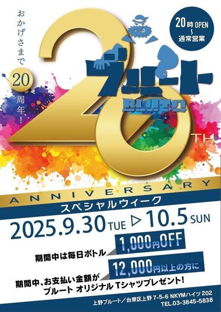 ゲイバー ゲイイベント ゲイクラブイベント 20周年感謝WEEK