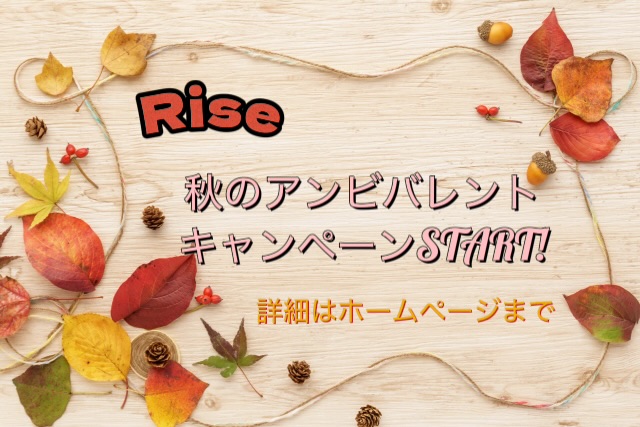 🍁 オータムアンビバレント  キャンペーン 🍁