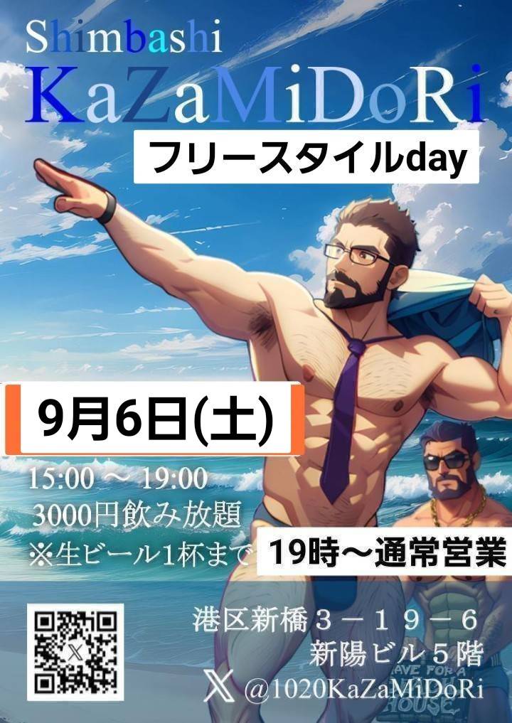 9月6日(土)Kazamidoriフリースタイル昼飲み