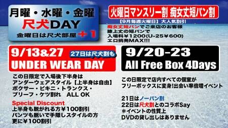 ゲイバー ゲイイベント ゲイクラブイベント 9月イベントスケジュール アンダーウェアDAY