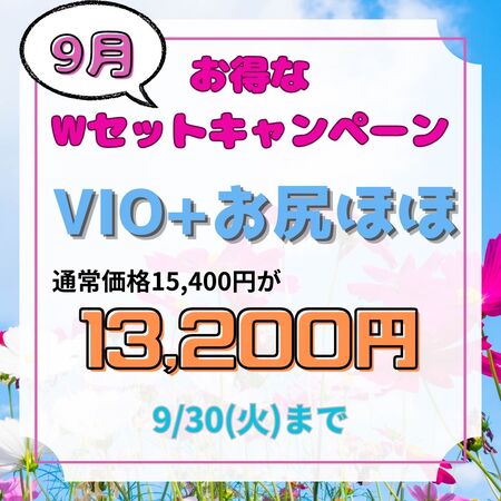 ゲイバー ゲイイベント ゲイクラブイベント 9月のお得なWセットキャンペーン