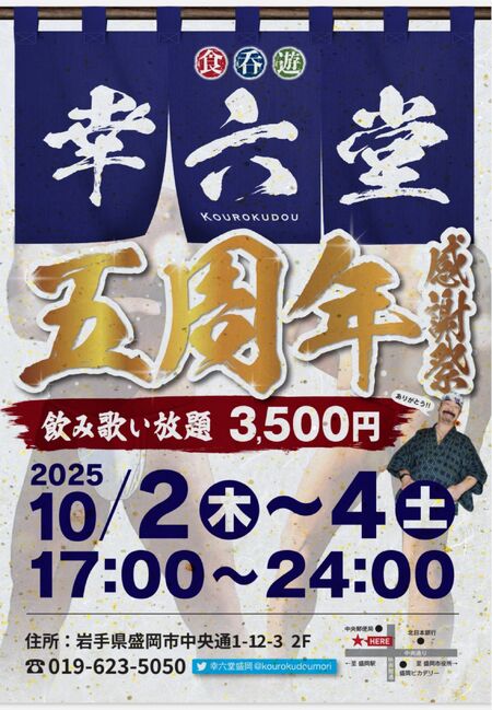 ゲイバー ゲイイベント ゲイクラブイベント 5周年感謝祭