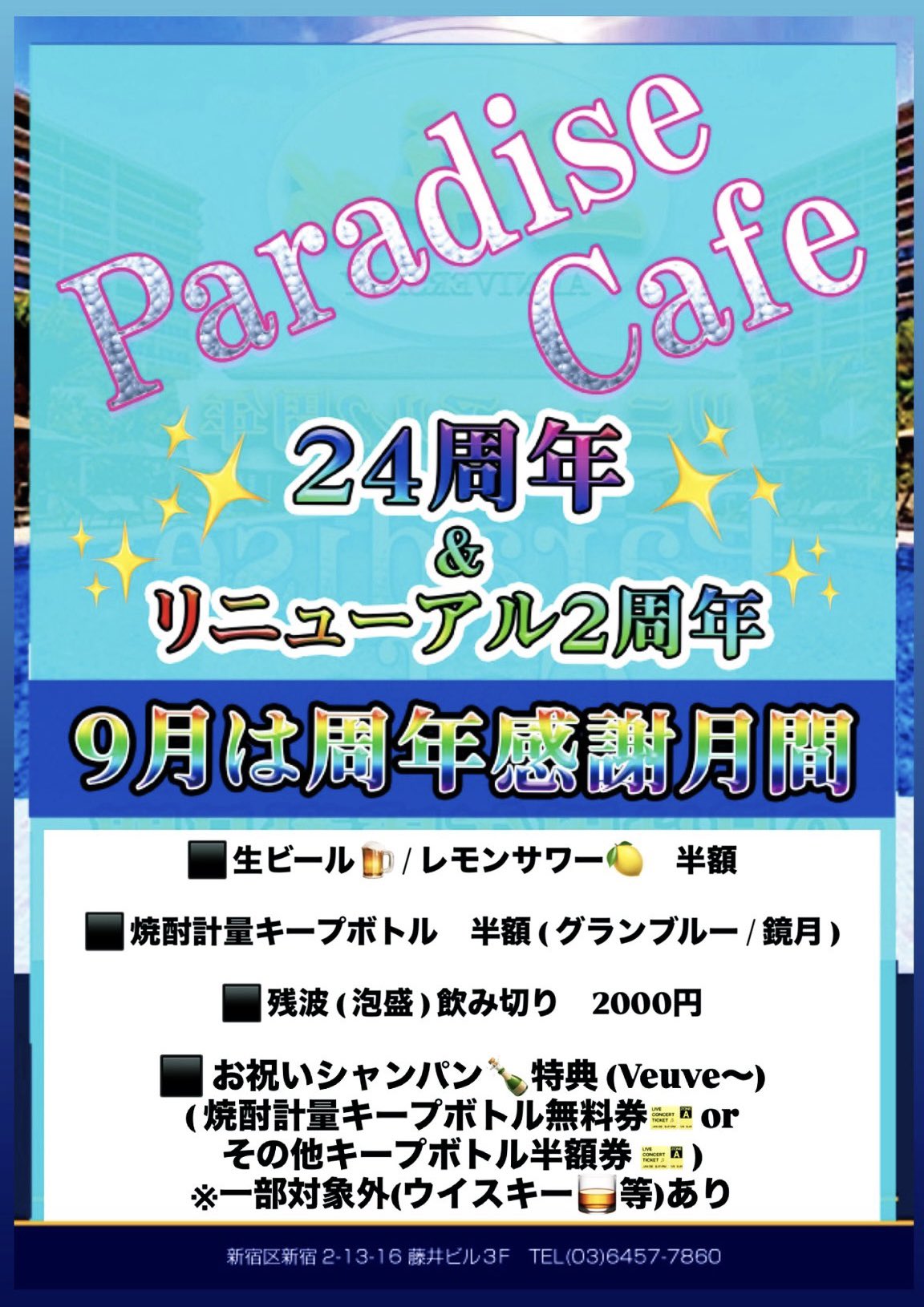 Paradise Cafe 周年感謝月間