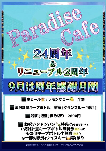 Paradise Cafe 周年感謝月間 1152x1630 273.3kb