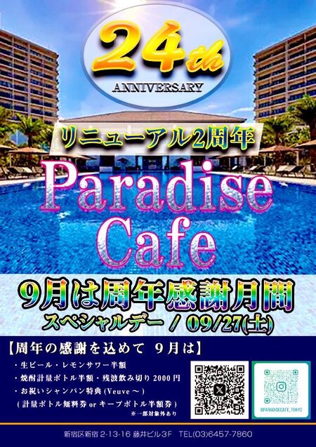 ゲイバー ゲイイベント ゲイクラブイベント Paradise Cafe 周年感謝月間