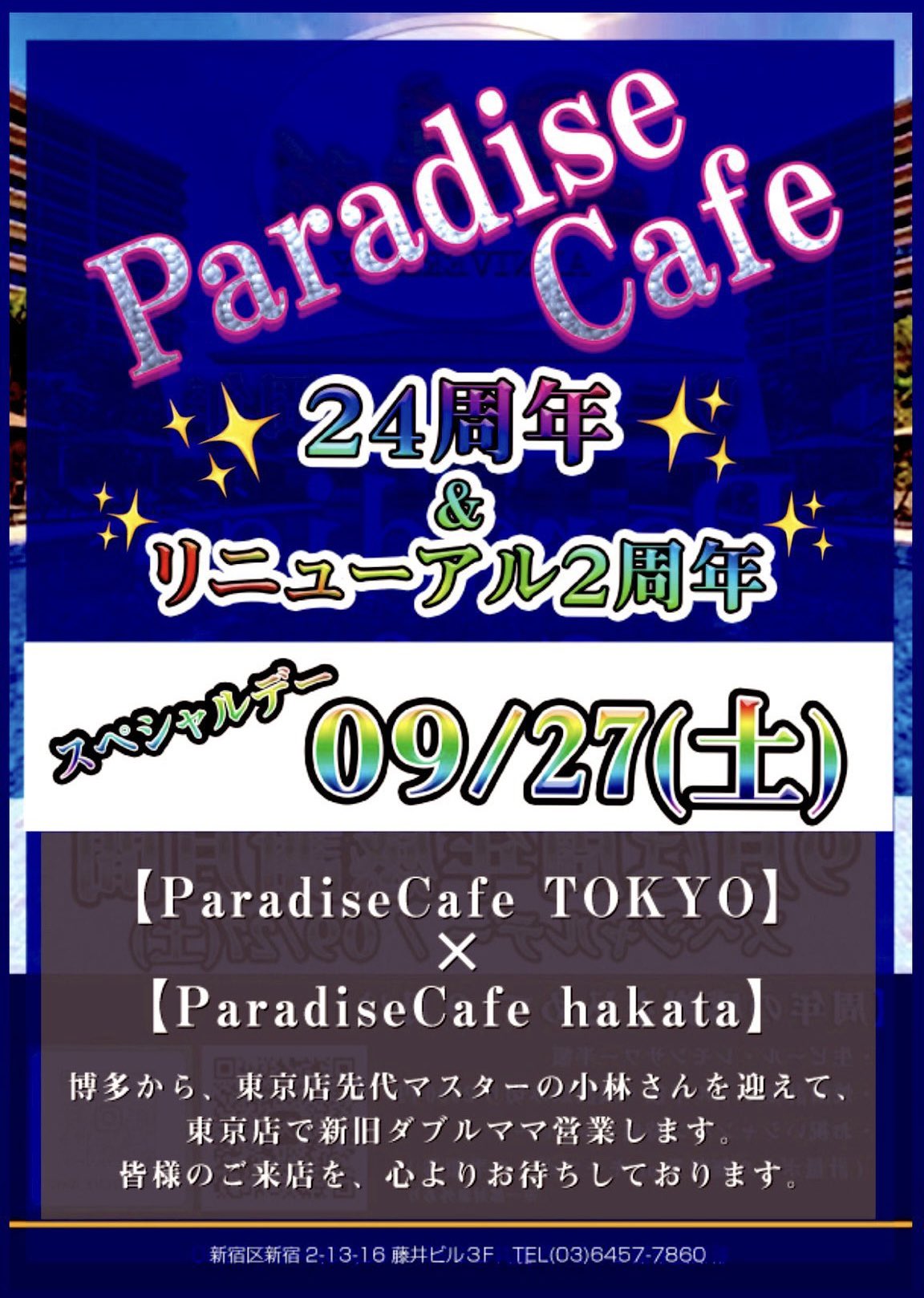 Paradise Cafe 周年スペシャルデー