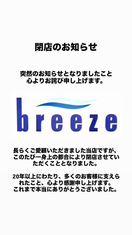 閉店のおしらせ 1179x2096 132.2kb