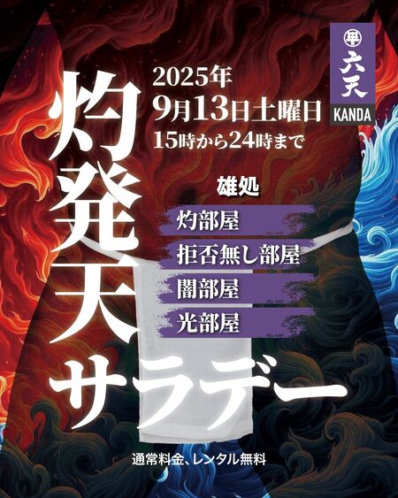 ゲイバー ゲイイベント ゲイクラブイベント 灼発天サラデー