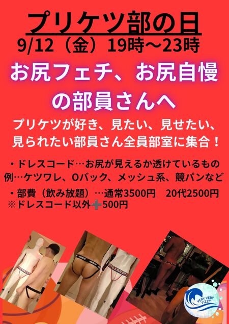 ゲイバー ゲイイベント ゲイクラブイベント プリケツ部の日