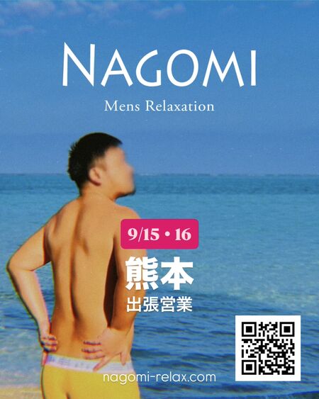 ゲイバー ゲイイベント ゲイクラブイベント 9月 熊本遠征のお知らせ / ゲイマッサージ