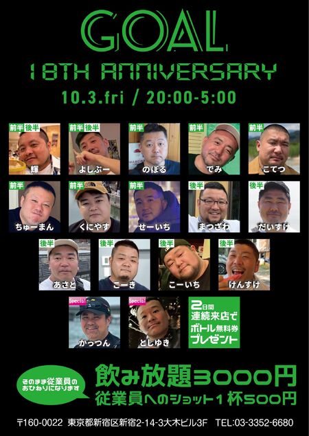 ゲイバー ゲイイベント ゲイクラブイベント GOAL18周年パーティー (10/03)
