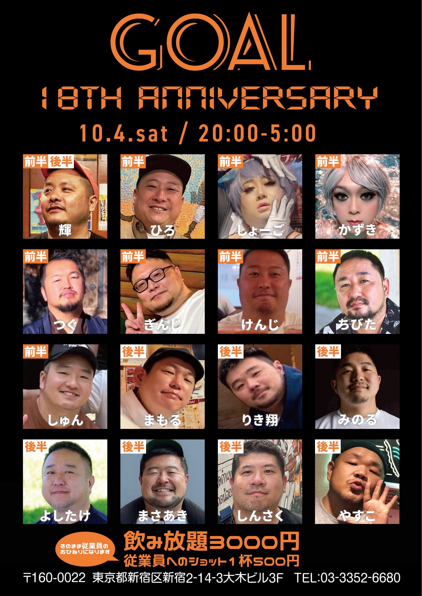 GOAL 18周年パーティー (10/04)