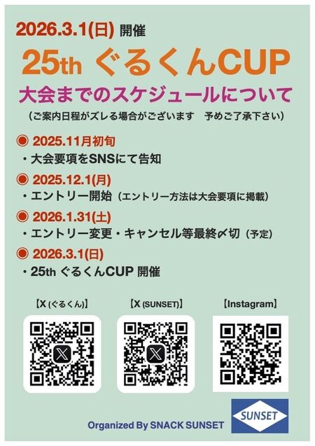 25th ぐるくんCUP 595x842 117.1kb