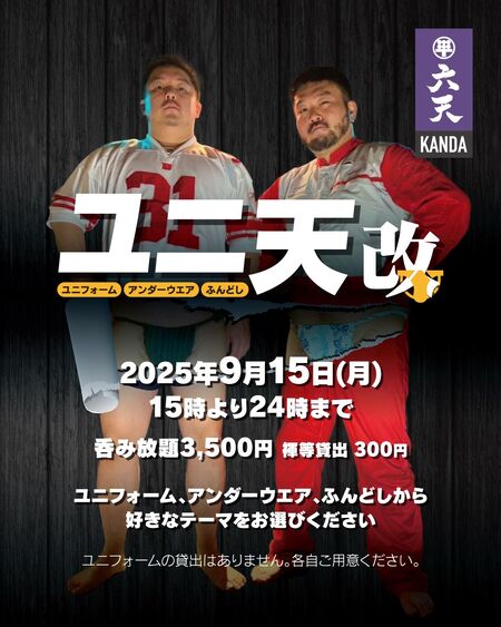 ゲイバー ゲイイベント ゲイクラブイベント ユニ天改