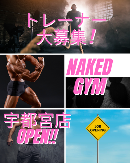 〈全裸ジム〉NAKED GYM宇都宮店オープン予定！　新規トレーナー募集！ 1080x1350 1416.2kb