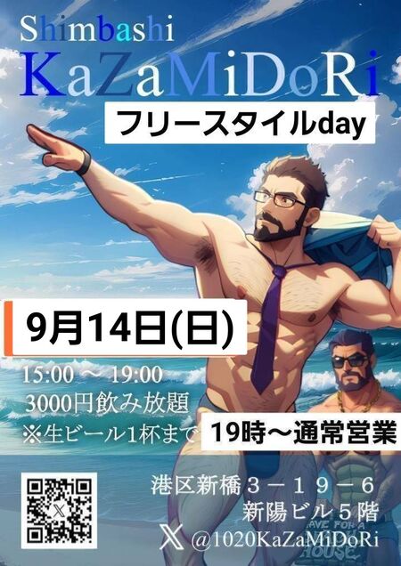 ゲイバー ゲイイベント ゲイクラブイベント 9月14日(日)Kazamidoriフリースタイル昼飲み