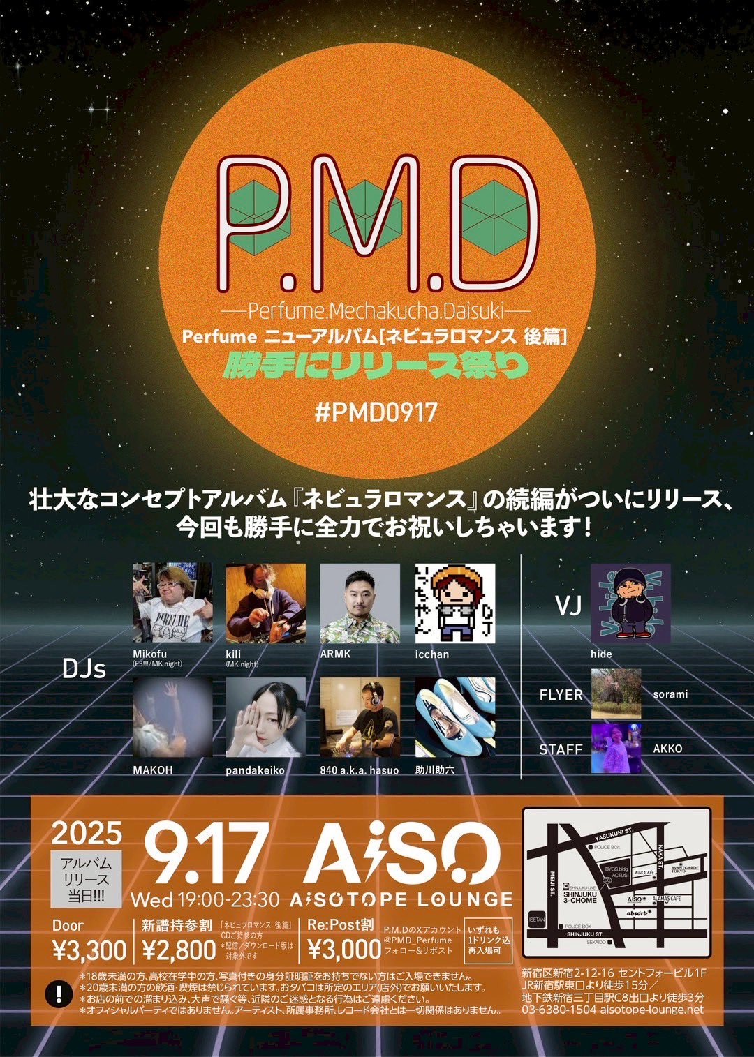 P.M.D 〜ネビュラロマンス後篇 勝手にリリース祭り〜