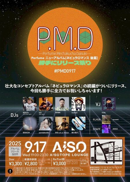 ゲイバー ゲイイベント ゲイクラブイベント P.M.D 〜ネビュラロマンス後篇 勝手にリリース祭り〜