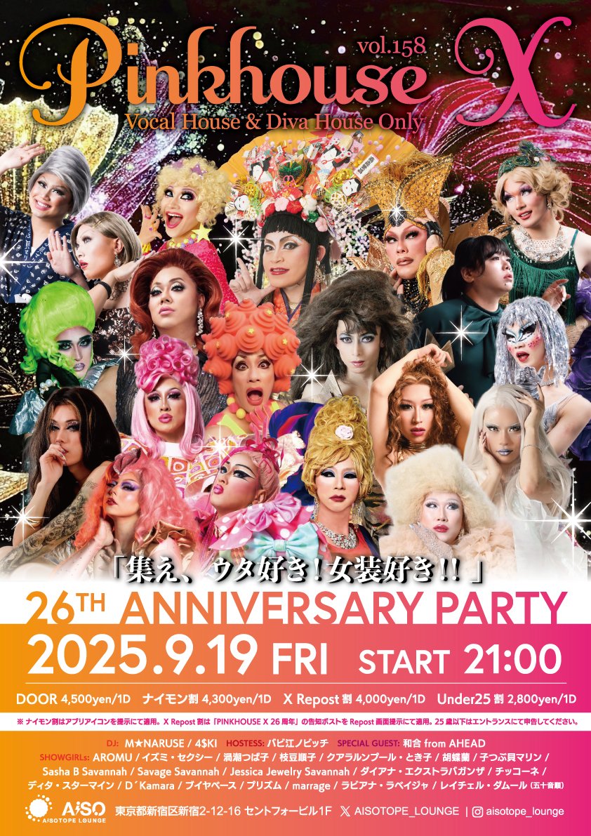 PINKHOUSE X -26th ANNIVERSARY PARTY-