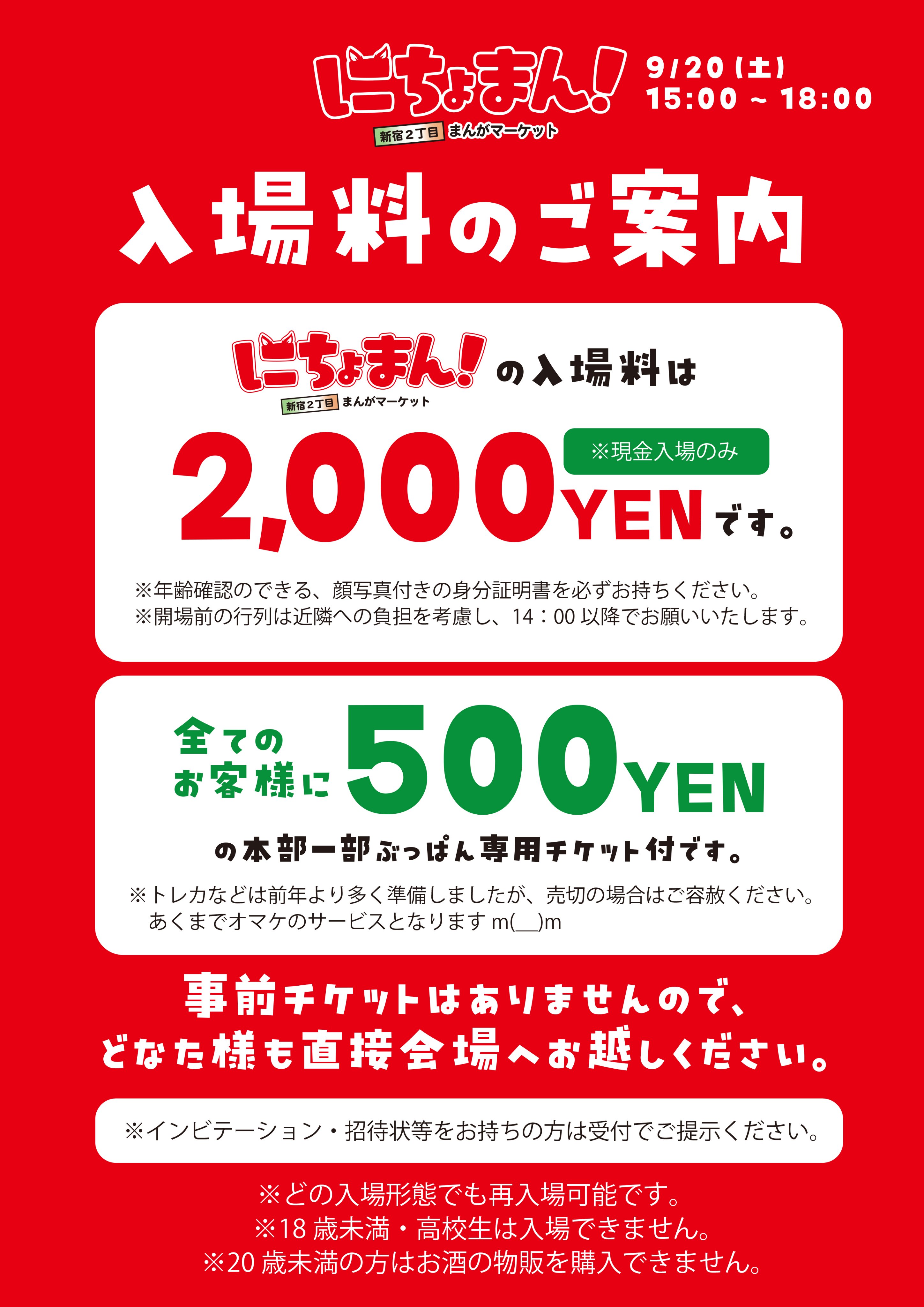 にちょまん！（新宿2丁目まんがマーケット）-2025本祭-