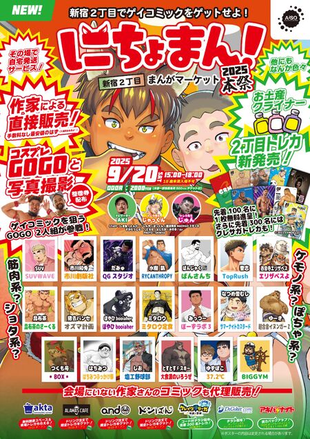にちょまん！（新宿2丁目まんがマーケット）-2025本祭- 2896x4096 2291.5kb