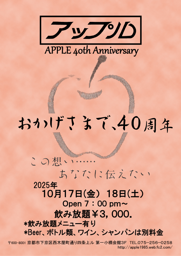 アップル ４０周年